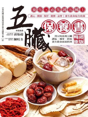 cover image of 五臟保養書